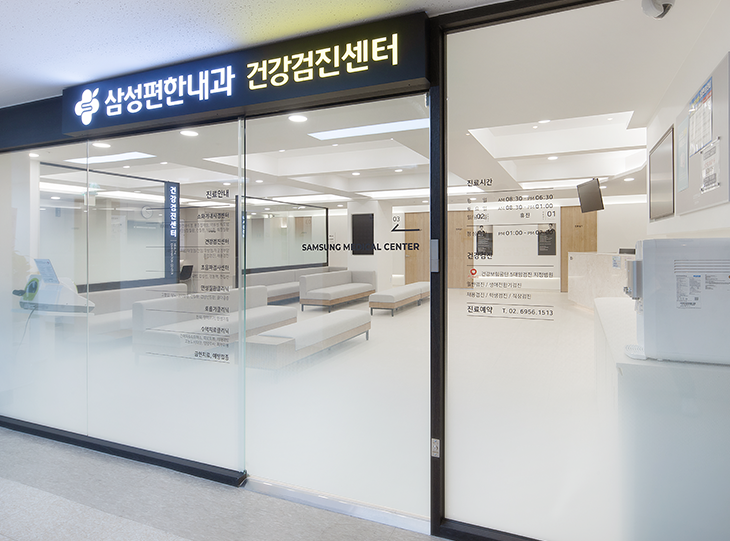 삼성편한내과